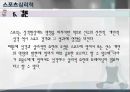 성격과 스포츠, 성격의 구조  22페이지