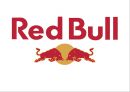 레드불(REDBULL) 기업분석과 레드불 마케팅 성공사례분석과 레드불 문제점 및 해결방안 제안.pptx 1페이지