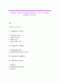 (관광 농업) 관광농업의 경영조건 (관광농업의 구성조건, 사업내용, 시설물종류, 입지조건) 1페이지