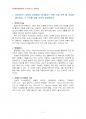 2014년 1학기 e-비즈니스 중간시험과제물 공통(유비쿼터스 인터페이스 기술, 용어 약자) 2페이지
