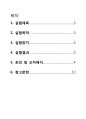 [전자전기설계실험 3] (결과) 다이오드 회로 Diode Circuit (Basic Circuit Analysis) : Didoe를 이용한 Basic Circuit을 설계 해 보고 그를 통해 Diode의 특성에 대해 알아본다 2페이지