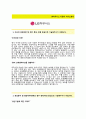 [LG하우시스 생산기술 자기소개서] LG하우시스 자소서,면접기출문제,LG하우시스생산기술합격자기소개서,2014LG하우시스자소서항목 2페이지