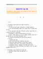 [세상읽기와논술A형 2학년]원자력발전소 증설과 관련한 찬반 논쟁을 조사하여 정리한 후 자신의 의견을 개진해보시오 1페이지