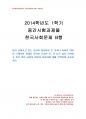 2014년 1학기 한국사회문제 중간시험과제물 B형(내가 살아가고 있는 역사나 사회적 의미) 1페이지