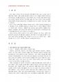 2014년 1학기 한국사회문제 중간시험과제물 B형(내가 살아가고 있는 역사나 사회적 의미) 3페이지