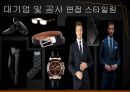 패션관리와 스타일링 - PARTY WEAR STYELING, 면접의상 스타일링 & 환경이슈와 의복 선택.show 8페이지