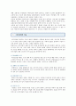 [외식산업] 외식산업의 특징과 전망분석 - 외식산업 성장배경 4페이지