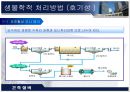 오수처리방법  8페이지