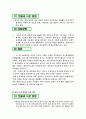 MB정부 이후 부동산 대책(전월세 대책)에 대한 견해와 대응방안 - 우리나라 부동산 시장의 현황, 전월세 대책, 전월세 시장 동향, 시장전망 4페이지