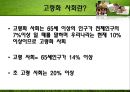 고령화 사회 - 고령화 사회의 특성과 고령화 사회의 원인, 고령화사회 문제점 PPT자료 3페이지