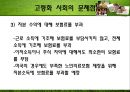 고령화 사회 - 고령화 사회의 특성과 고령화 사회의 원인, 고령화사회 문제점 PPT자료 21페이지