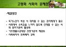 고령화 사회 - 고령화 사회의 특성과 고령화 사회의 원인, 고령화사회 문제점 PPT자료 23페이지