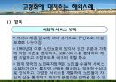 고령화 사회 - 고령화 사회의 특성과 고령화 사회의 원인, 고령화사회 문제점 PPT자료 29페이지