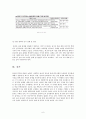 [갑을 관계] 설국열차를 통해 본 한국사회 문제  (갑을 관계의 개념, 갑을 관계의 특징, 갑을 관계의 현황,전망) 7페이지