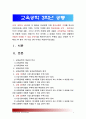 교육공학 2018) 교육공학 교재1장부터 4장까지 각각의 장에서 자신에게 가장 흥미로웠던 주제 하나씩 선정 총4개의 주제, 핵심내용 요약 정리, 어떤 교육 상황에서 어떻게 적용, 교육공학 적용방안 1페이지