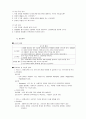 딕과 케리의 교수체제설계모형을 적용한 교수 - 학습 지도안  4페이지