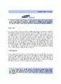 [삼성물산 자기소개서] 삼성물산(기술직-토목)자소서+면접기출문제_삼성물산2014공채자기소개서_삼성물산채용자소서 2페이지