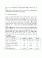 [여가의 특성] 여가의 기본적 특성(특징) (해방성, 자유선택성, 자기표현성, 가치창조성, 노동관련성, 생활양식성) 6페이지