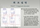 디지털공학설계, 설계, 로또번호발생기, 디지털, 공학, 설계 9페이지