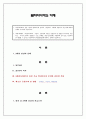 멀티미디어의이해 -  3차원TV(3DTV) 관련 기술이 멀티미디어 분야와  관련하여  어떻게 적용되고 있는지,미래사회에서 3차원TV(3DTV) 기술과  관련하여 새로운 응용분야 및 방법 1페이지