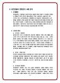 [변화 관리 사례분석] 유한킴벌리(Yuhan Kimberly) 3페이지