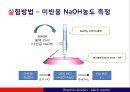 [화학] 회분식 반응기를 이용한 반응속도상수의 결정 [Reaction Kinetics  Batch Reactor].pptx 11페이지