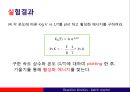 [화학] 회분식 반응기를 이용한 반응속도상수의 결정 [Reaction Kinetics  Batch Reactor].pptx 17페이지