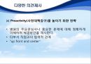 의료환경의 변화와 의료사회복지실천의 과제, 다양한 의견제시 및 대안.pptx 28페이지