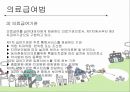 의료급여법  37페이지