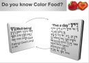 컬러 푸드 [Color Food] 3페이지