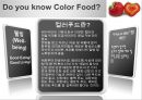 컬러 푸드 [Color Food] 4페이지