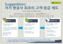 진에어 (JinAir) Fly High Like a Butterfly (lcc, swot분석, 시장조사, 경쟁사, 시장환경, 대안, 마케팅 믹스, 오버롤).ppt 26페이지