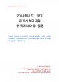 2014년 1학기 한국지리여행 중간시험과제물 공통(해당권역의 대표자원을 지리여행적 관점) 1페이지
