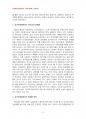 2014년 1학기 부동산법제 중간시험과제물 공통(상가건물임대차의권리금의문제점과법제화방안) 4페이지