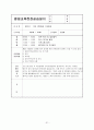 평생교육사 실습 파일 (36일) 31페이지