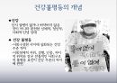 [건강불평등] 계층·계급에 따른 건강수준 - 건강불평등의 개념, 실태, 건강불평등 원인 및 해결방안.PPT자료 3페이지