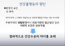 [건강불평등] 계층·계급에 따른 건강수준 - 건강불평등의 개념, 실태, 건강불평등 원인 및 해결방안.PPT자료 13페이지