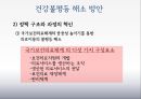 [건강불평등] 계층·계급에 따른 건강수준 - 건강불평등의 개념, 실태, 건강불평등 원인 및 해결방안.PPT자료 23페이지