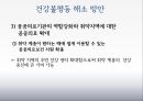 [건강불평등] 계층·계급에 따른 건강수준 - 건강불평등의 개념, 실태, 건강불평등 원인 및 해결방안.PPT자료 25페이지