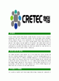 [크레텍책임-최신공채합격자기소개서]크레텍책임자소서,크레텍자기소개서,크레텍책임자소서,크레텍자기소개서,크레텍책임자소서,크레텍책임,cretec 3페이지
