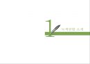 [녹색연합] NGO 기관 Green Korea 아름다운 지구인 < 녹색연합 > 의 소개, 주요활동, 인터뷰 소감 등 발표자료.PPT자료 3페이지