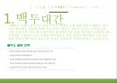 [녹색연합] NGO 기관 Green Korea 아름다운 지구인 < 녹색연합 > 의 소개, 주요활동, 인터뷰 소감 등 발표자료.PPT자료 8페이지