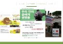 [녹색연합] NGO 기관 Green Korea 아름다운 지구인 < 녹색연합 > 의 소개, 주요활동, 인터뷰 소감 등 발표자료.PPT자료 13페이지