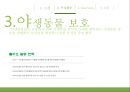 [녹색연합] NGO 기관 Green Korea 아름다운 지구인 < 녹색연합 > 의 소개, 주요활동, 인터뷰 소감 등 발표자료.PPT자료 15페이지