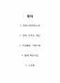 [체육시민연대] NGO 기관 중 체육시민연대의 소개, 주요활동, 인터뷰 소감 등 발표자료 2페이지