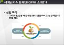 [NGO 기관 분석 레포트] 굿네이버스와 세계감자식량재단(GPN) 비교 분석 레포트 26페이지