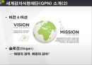 [NGO 기관 분석 레포트] 굿네이버스와 세계감자식량재단(GPN) 비교 분석 레포트 27페이지