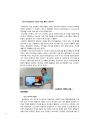 삼성전자 글로벌마케팅(스마트폰,TV부문)전략분석과 삼성전자 기업경영분석및 설문조사통한 전략제안 19페이지