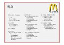 맥도날드(McDonald`s) 마케팅전략분석과 산업 분석, 맥도날드 경쟁사(롯데리아,버거킹,크라제버거) 전략과 비교분석 및 맥도날드 새로운 마케팅전략 제안.pptx 2페이지