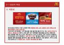 맥도날드(McDonald`s) 마케팅전략분석과 산업 분석, 맥도날드 경쟁사(롯데리아,버거킹,크라제버거) 전략과 비교분석 및 맥도날드 새로운 마케팅전략 제안.pptx 25페이지